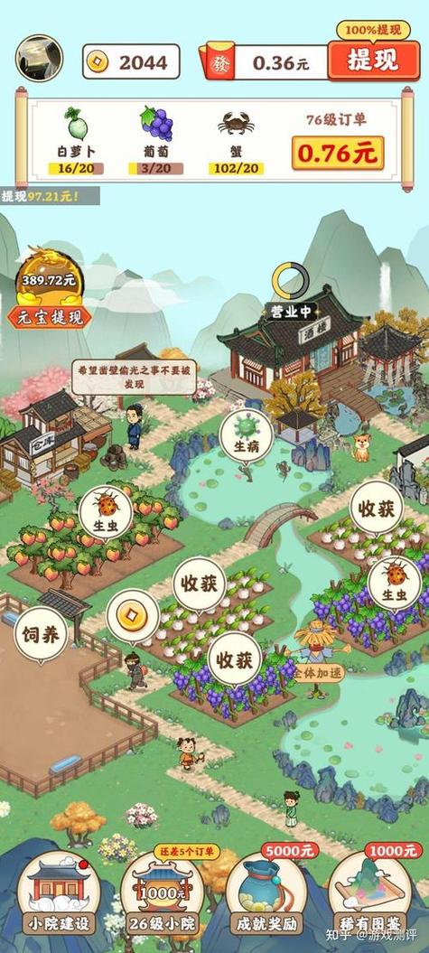 江南小院红包版缩略图