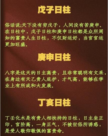 男命十大上等富贵日柱