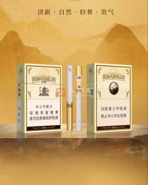 黄鹤楼1916硬盒的口感如何图标