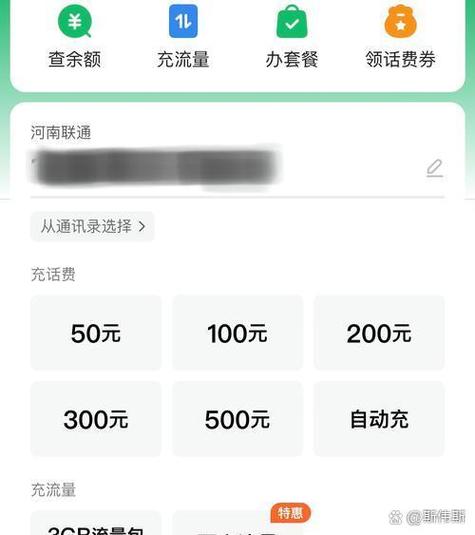 话费权益领取