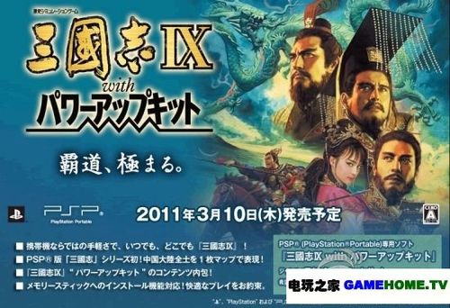 psp三国志9完美汉化版缩略图