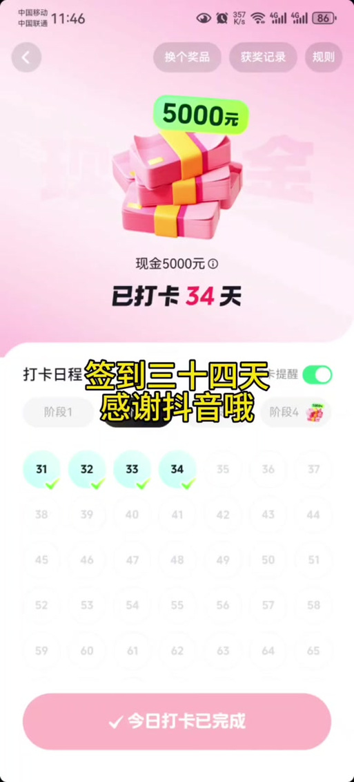 抖音极速版签到金币怎么变多缩略图