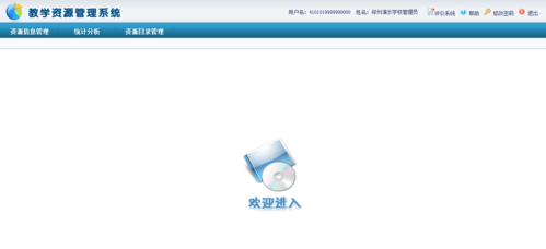 优教班班通教育平台登录缩略图