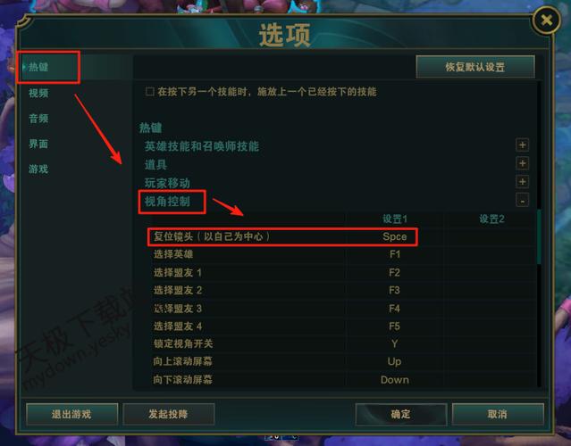 lol如何设置视角跟随