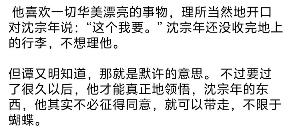 谭又明沈宗年第一次在第几章