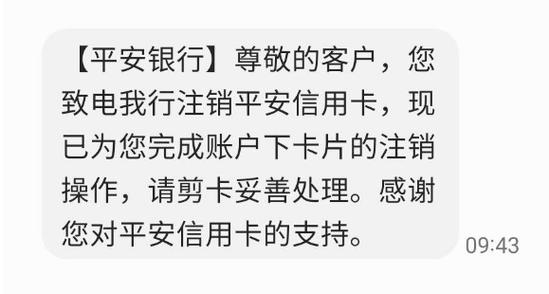 怎么注销平安信用卡账户