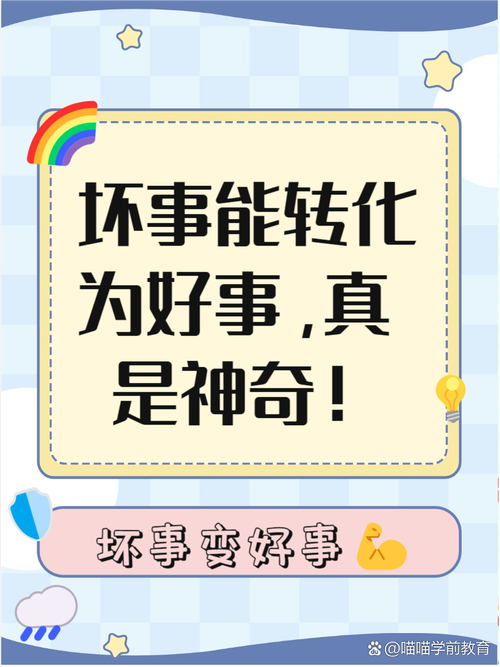 冲正是好事还是坏事图标
