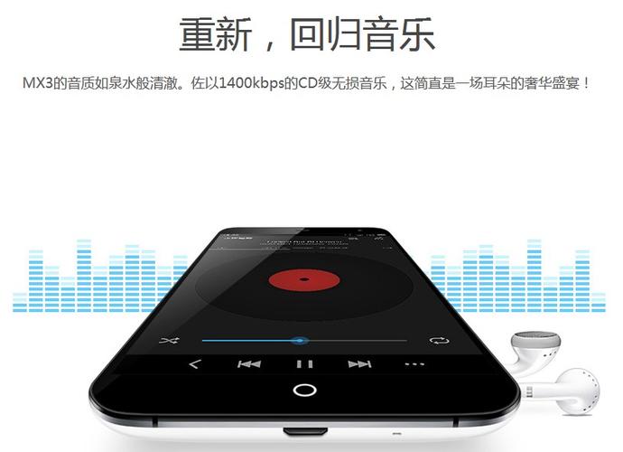 魅族音乐下载