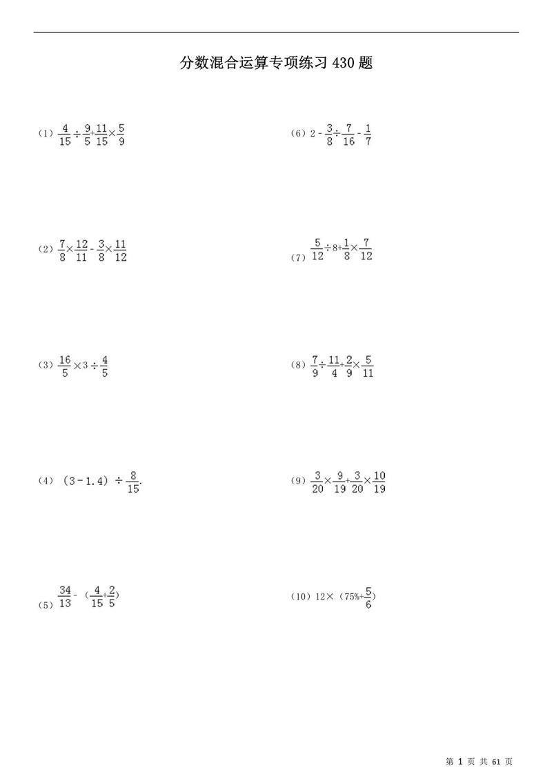 6年级上册数学分数计算题图标
