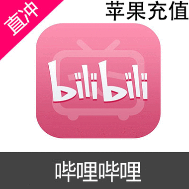 哔哩哔哩漫画充值游戏截图