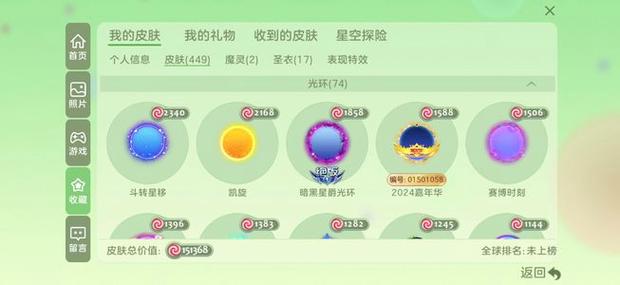 球球大作战游戏账号缩略图