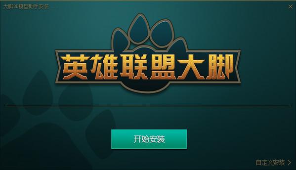 设置lol英雄联盟3D视角方法图标
