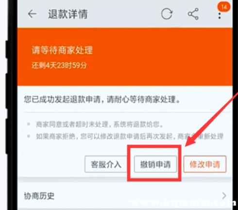 淘宝申请退货撤销后还能再申请吗缩略图