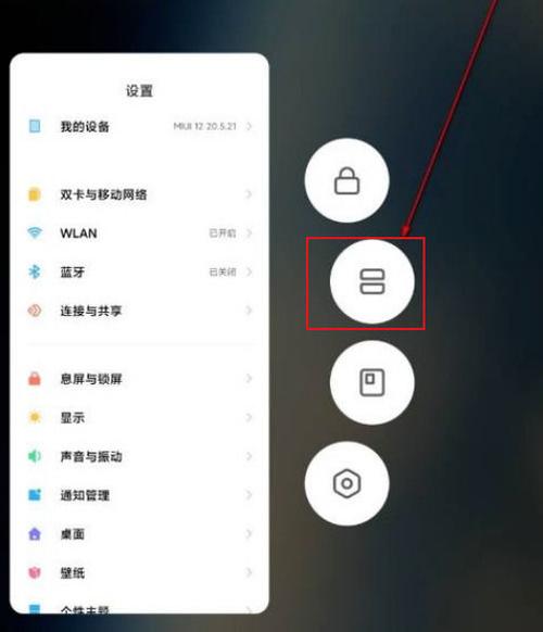 红米k40怎样开启分屏游戏截图