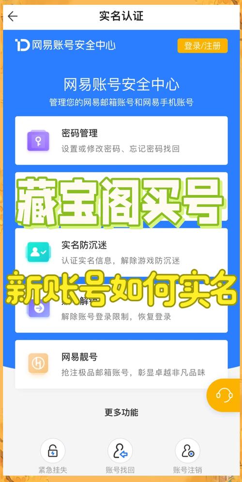 藏宝阁买号实名认证也会换吗图标