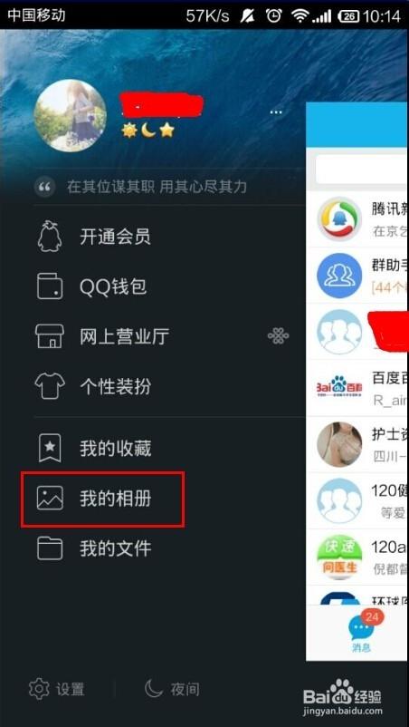 手机qq共享相册在哪里打开图标