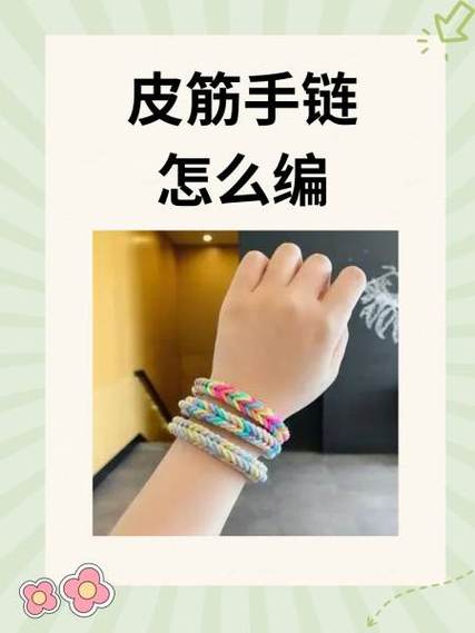 小皮筋编大皮筋教程缩略图