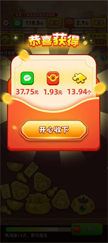 财富多多黄金合成红包版缩略图