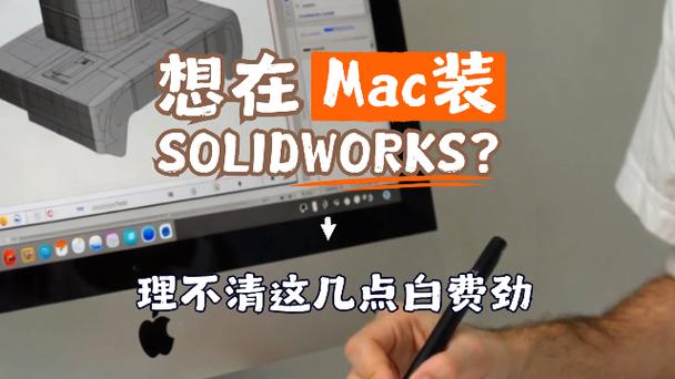 solidworks苹果电脑可以安装吗游戏截图
