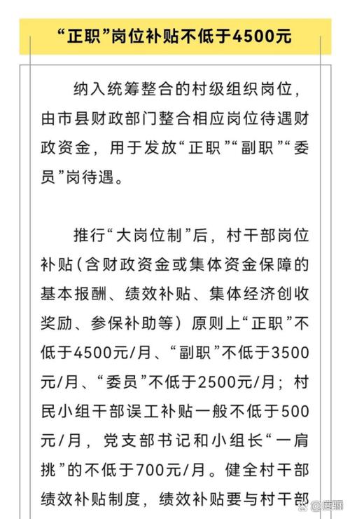驻村干部月薪一般多少