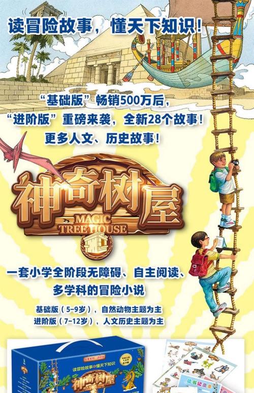 神奇树屋中文版在线阅读缩略图
