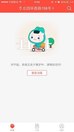 美团外卖下载后打不开缩略图
