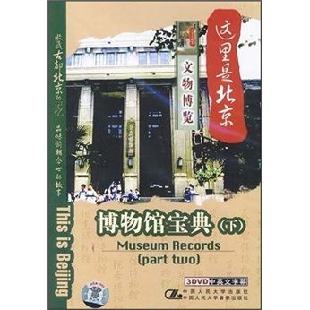 博物馆藏品