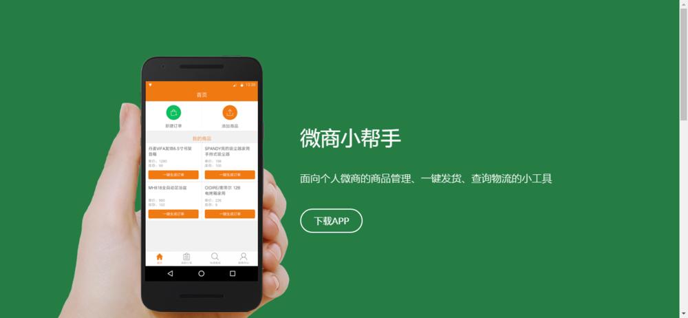 微商发朋友圈的软件