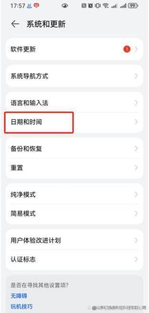 华为畅享时间显示设置缩略图