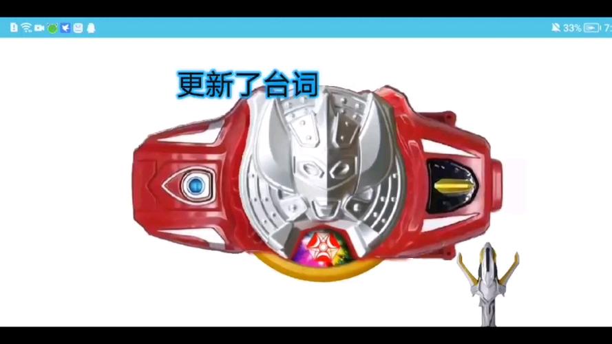 银河奥特曼手镯模拟器缩略图