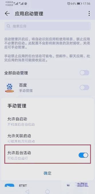 怎样关闭手机后后运行程序缩略图