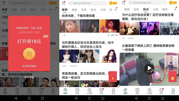 自动趣头条小视频游戏截图
