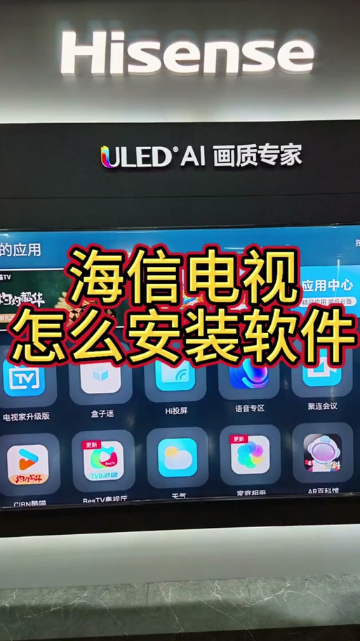 海信电视连接手机热点缩略图