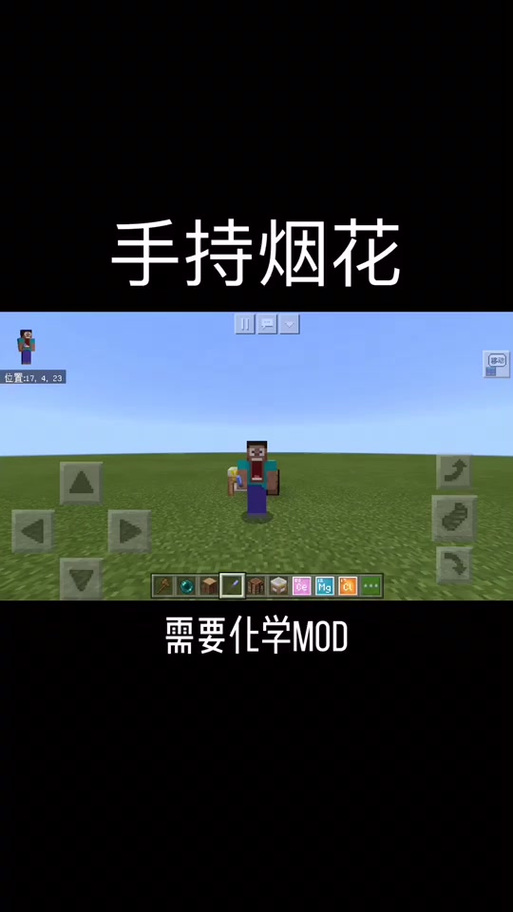 mc教育版化学合成表烟花缩略图