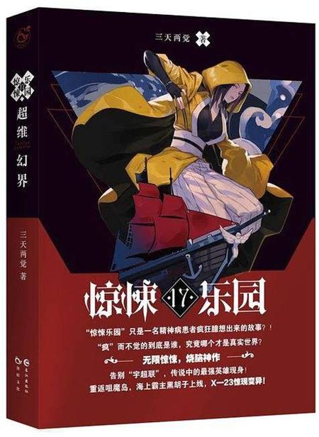 惊悚乐园全文免费阅读无弹窗游戏截图