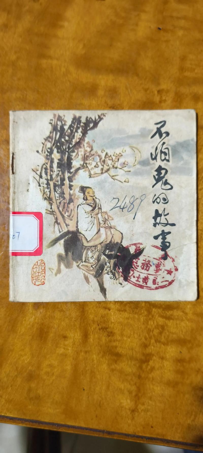 独胆小红人独胆缩略图