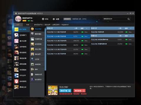 游侠对战平台缩略图