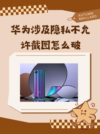 无法捕捉屏幕截图涉及隐私怎么办图标
