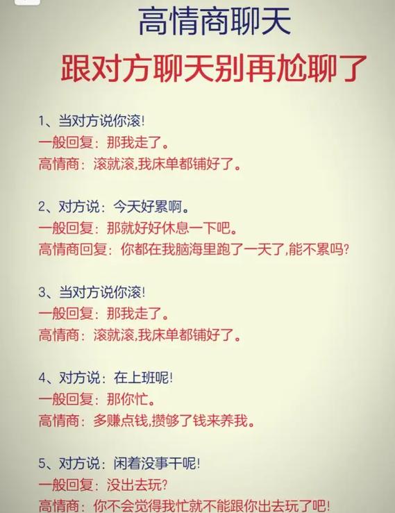 高情商聊天1000句缩略图