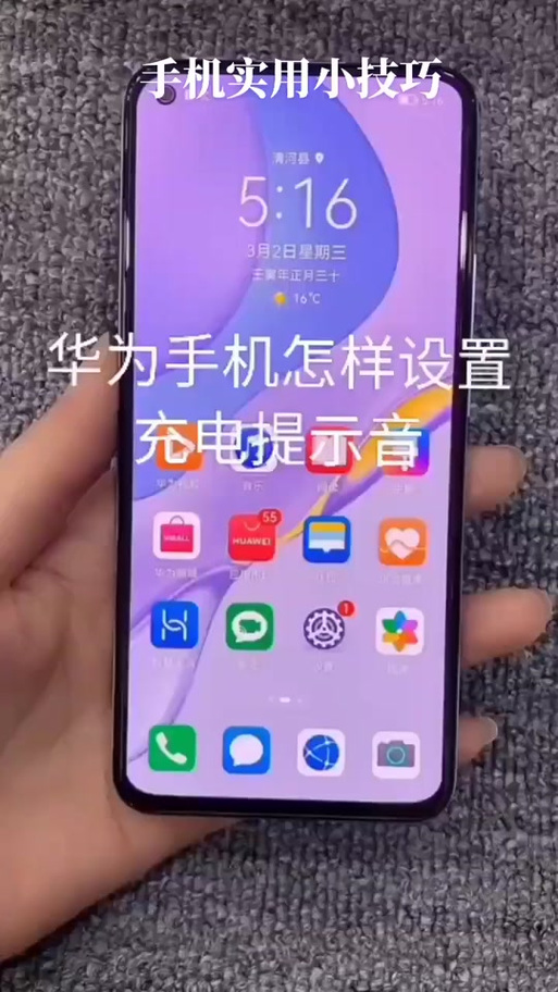 为什么华为充电提示音没声音图标