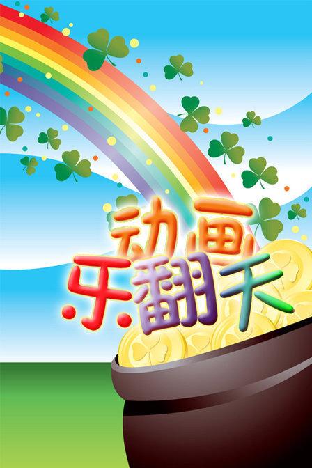 乐翻天app图标