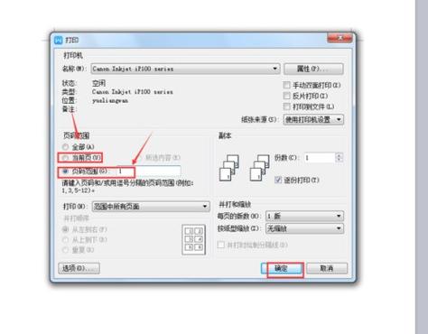 打印页数设置注意事项