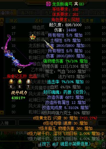 问道手游装备属性找回图标