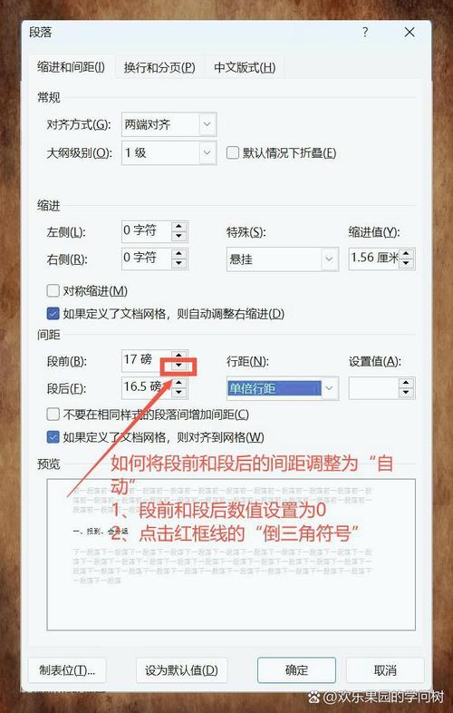 word 如何调整间距缩略图