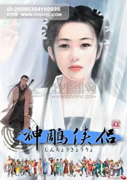 新神雕侠侣手游游戏截图