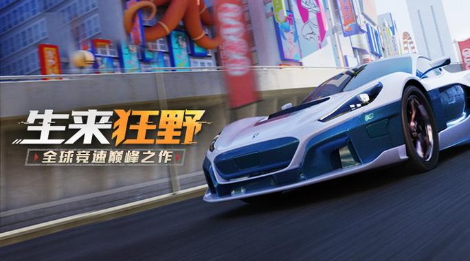 狂野飙车9解锁60fps游戏截图