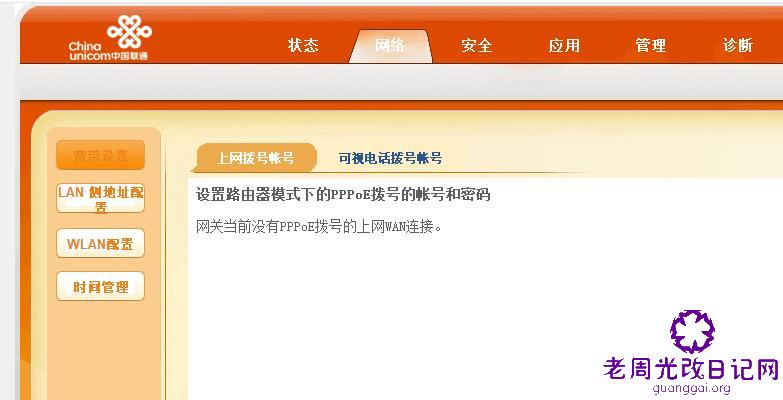 光猫改桥接后上不了网游戏截图