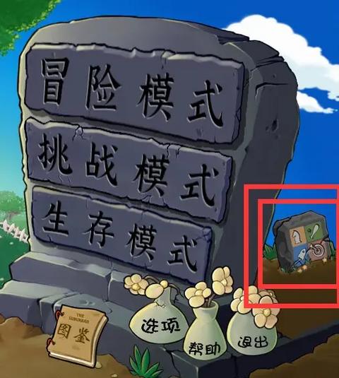植物大战僵尸杂交版2.0.88版本下载
