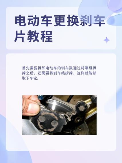 电动车前刹车更换视频图标