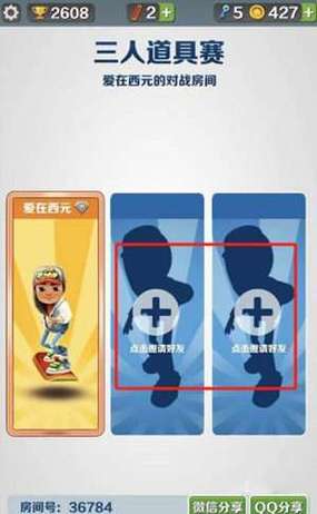 地铁跑酷怎么邀请好友图标